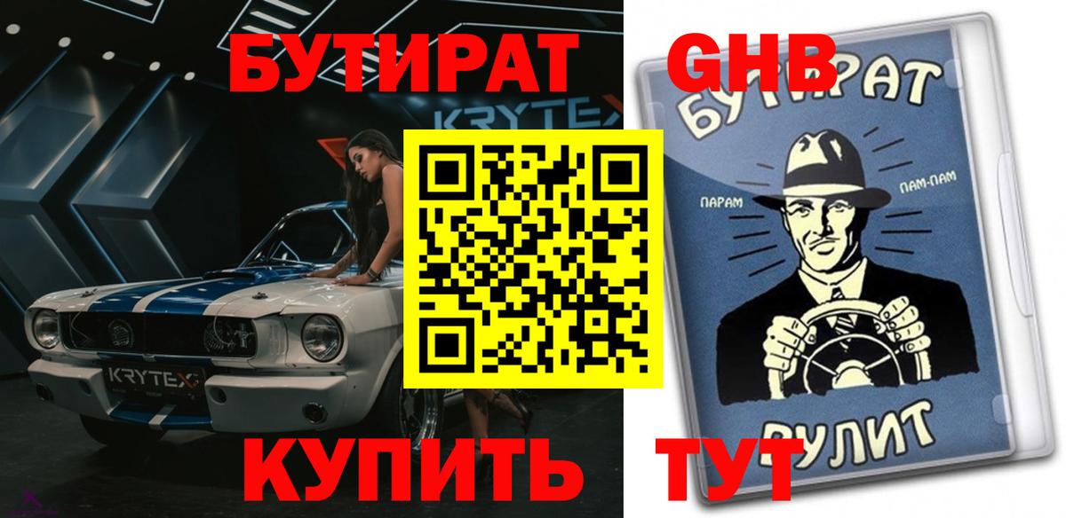 Кохма  БУТИРАТ оксана  Бутират  Вход с VPN 