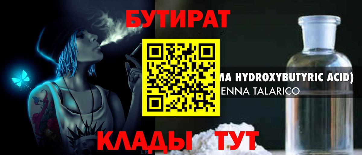 Бутират оксибутират Кохма