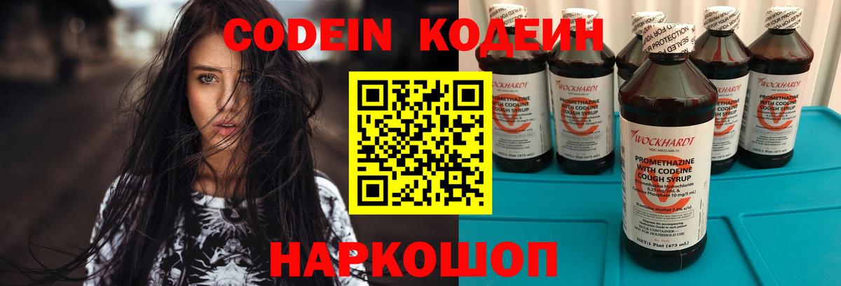 Кодеиновый сироп Lean напиток Lean (лин) Кохма