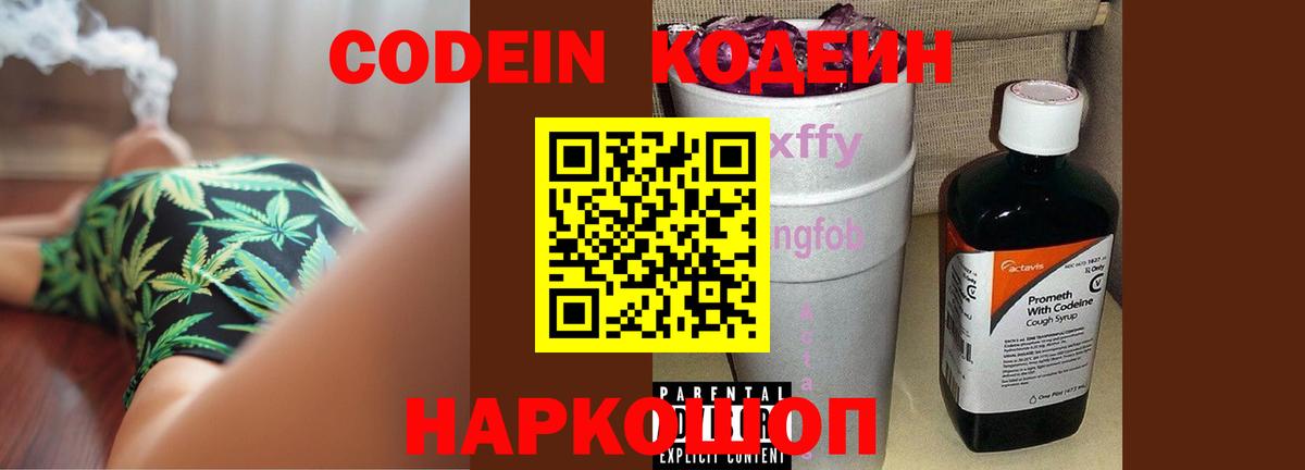 Кохма  Codein напиток Lean (лин)  Codein напиток Lean (лин)  Вход с VPN 