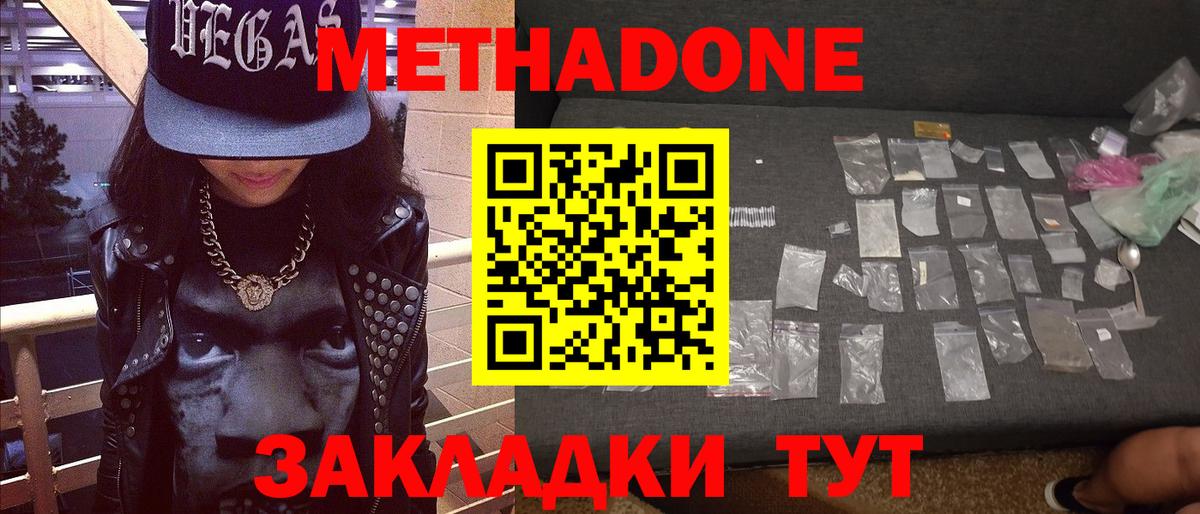 Метадон белоснежный  Вход с VPN  МЕТАДОН methadone  кракен маркетплейс  Кохма 